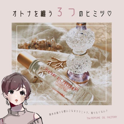 The ORIGINAL PERFUME OIL  /The PERFUME OIL FACTORY/香水(レディース)を使ったクチコミ(1枚目)