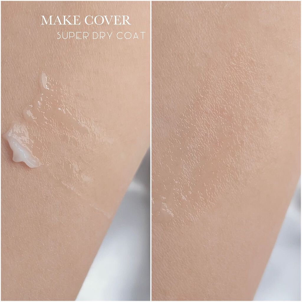 スーパードライコート /MAKE COVER/化粧下地を使ったクチコミ（3枚目）