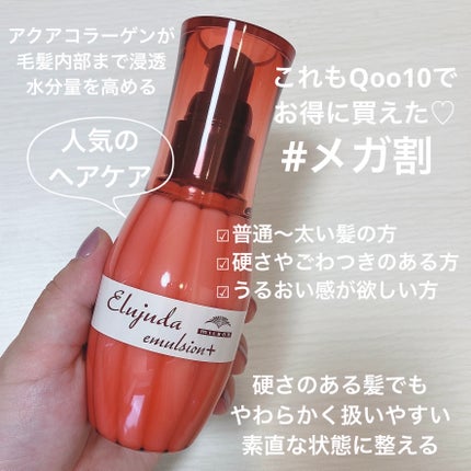 エルジューダ エマルジョン+/エルジューダ/ヘアミルクを使ったクチコミ(2枚目)