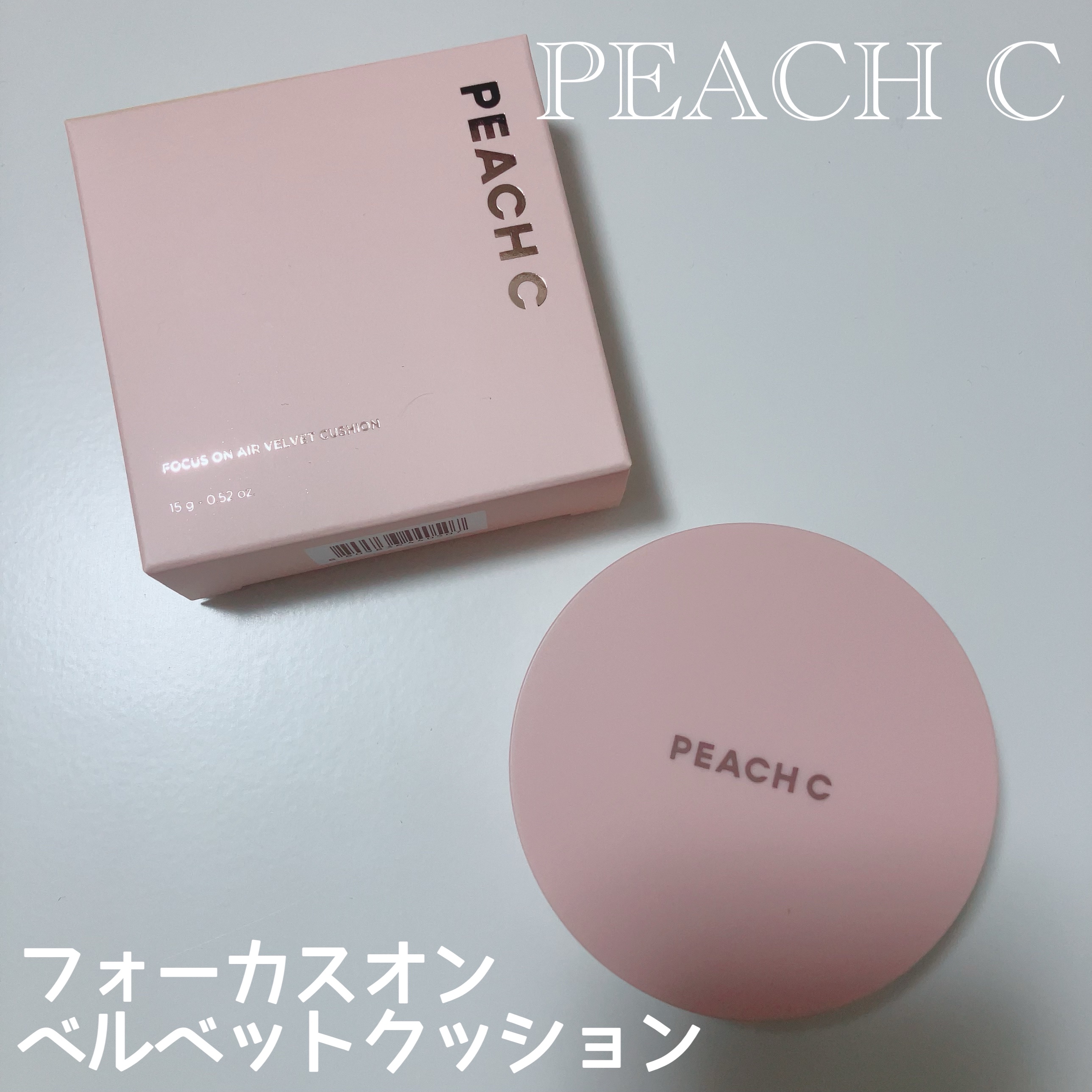 ピーチC フォーカスオン エアーベルベットクッション/Peach C/クッションファンデーションを使ったクチコミ（1枚目）