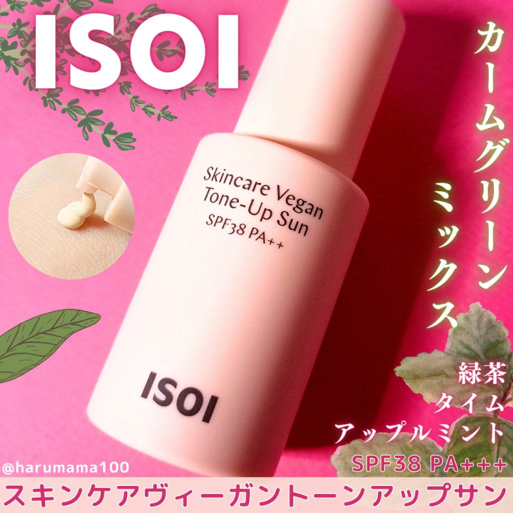 ISOI スキンケアヴィーガン トーンアップサンSPF38 PA++のクチコミ「
✼••┈┈••✼••┈┈••✼••┈┈••✼••┈┈••✼
🌟ISOI🌟アイソイ🌟
スキンケ.....」（1枚目）