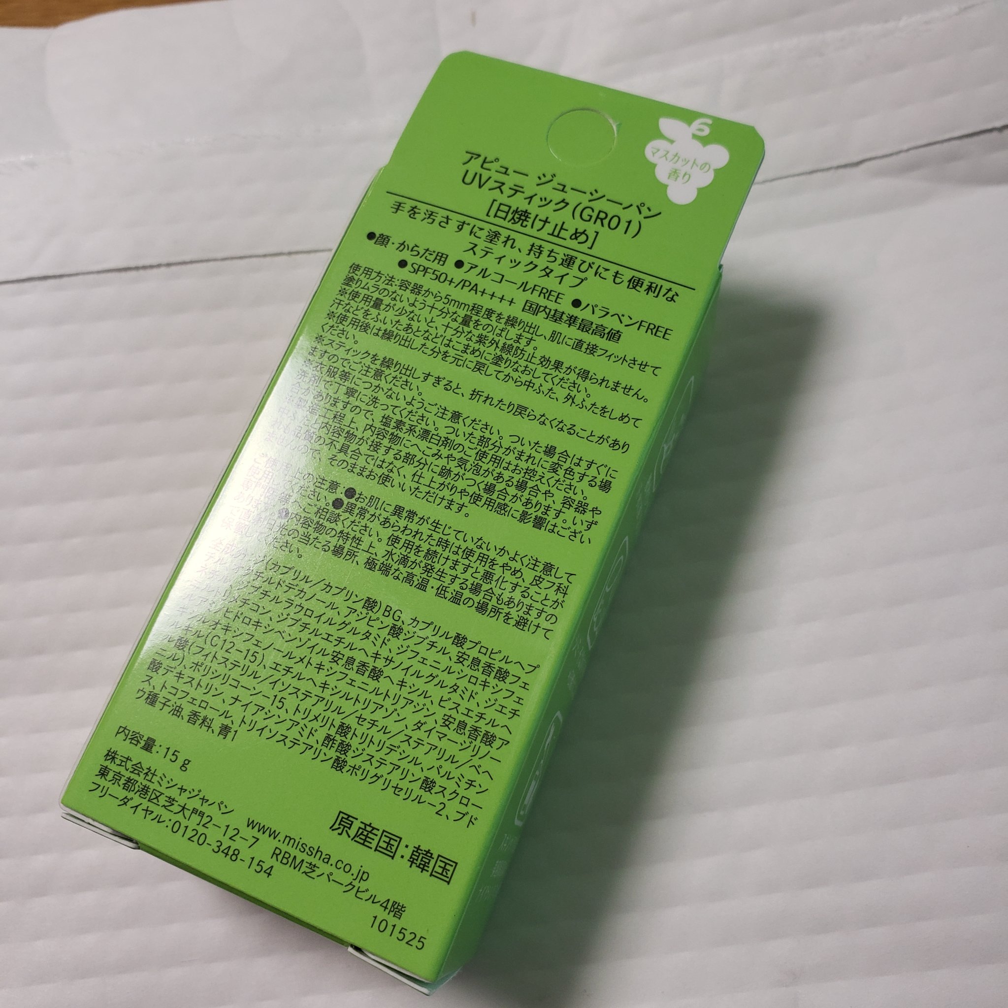 アピュー ジューシーパン UVスティック GR01 マスカットバー/A’pieu/日焼け止め・UVケアを使ったクチコミ（2枚目）
