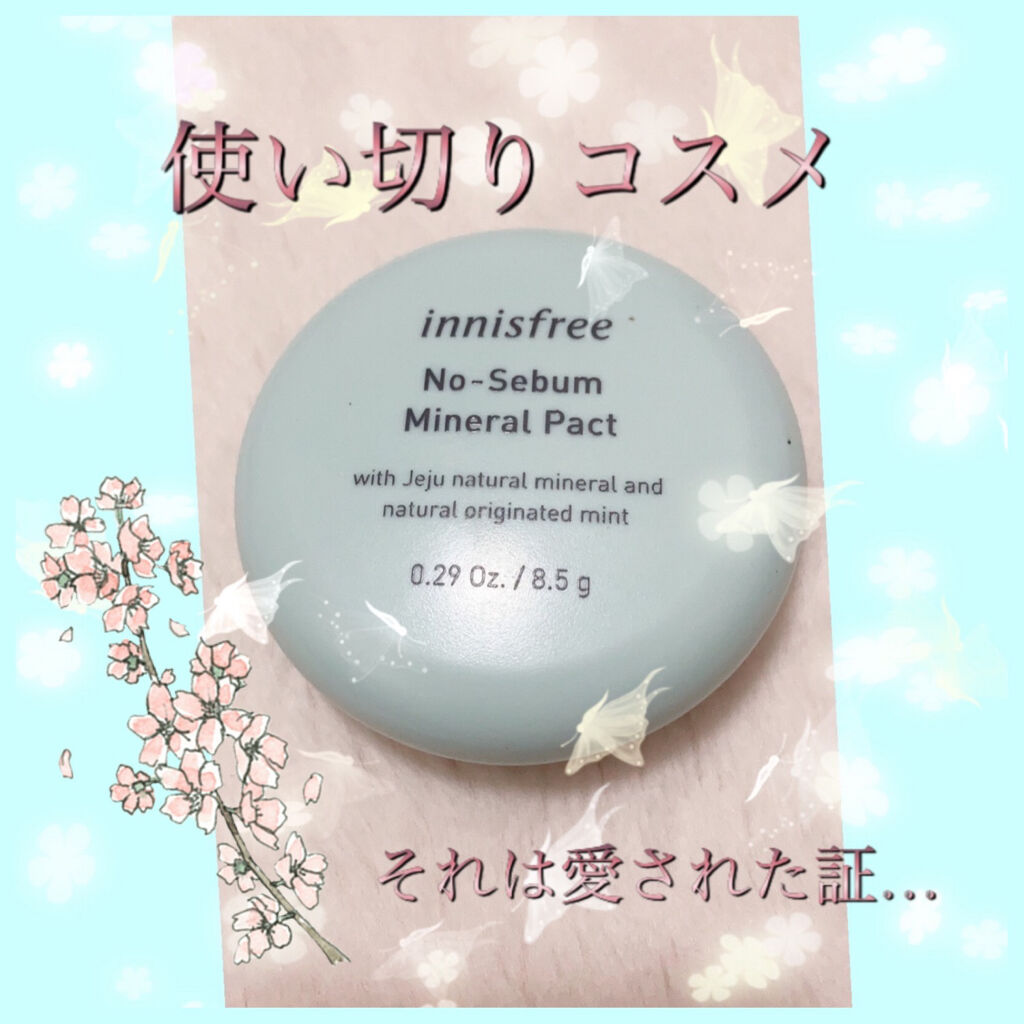 ノーセバム ミネラルパクト N/innisfree/プレストパウダーを使ったクチコミ（1枚目）