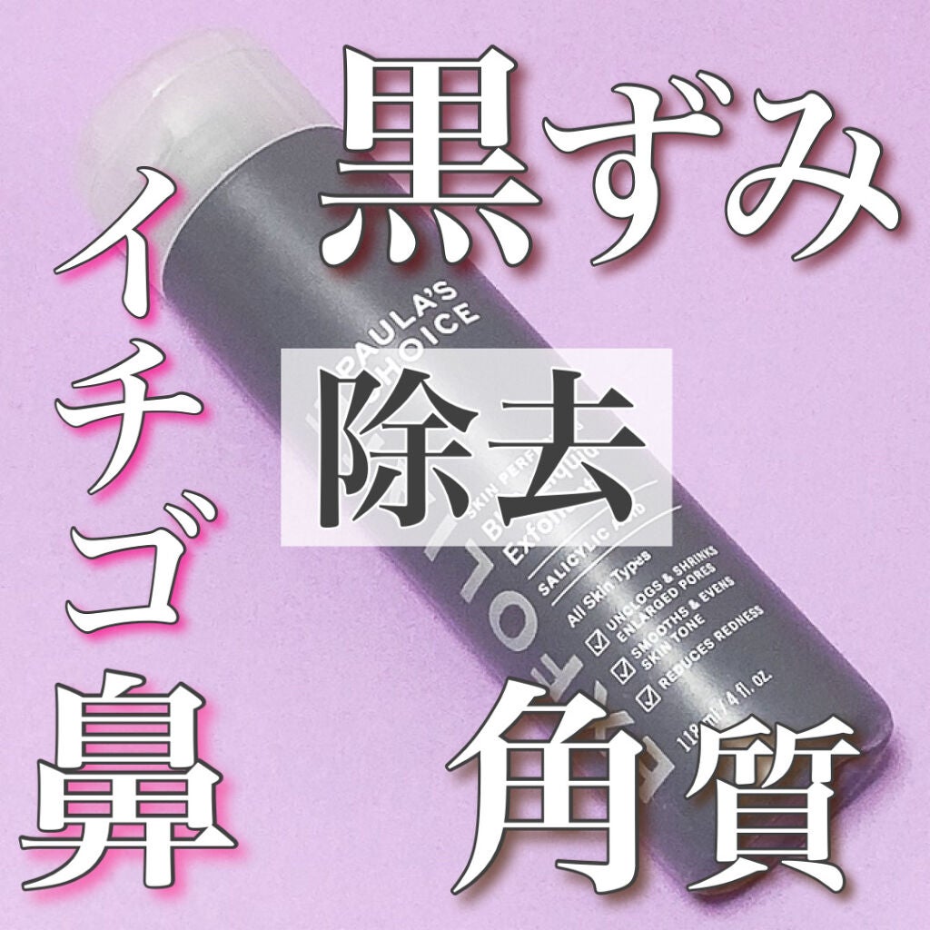 Skin Perfecting BHA Liquid/ポーラチョイス/化粧水を使ったクチコミ(1枚目)