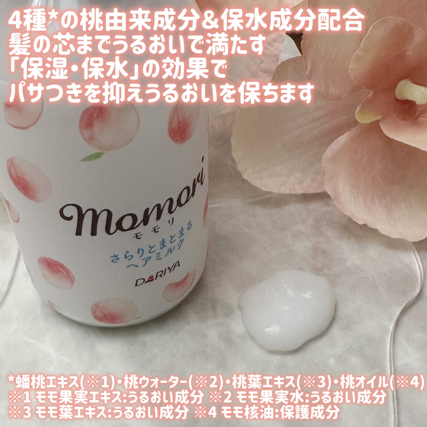 さらりとまとまるヘアミルク/モモリ/ヘアミルクを使ったクチコミ(3枚目)