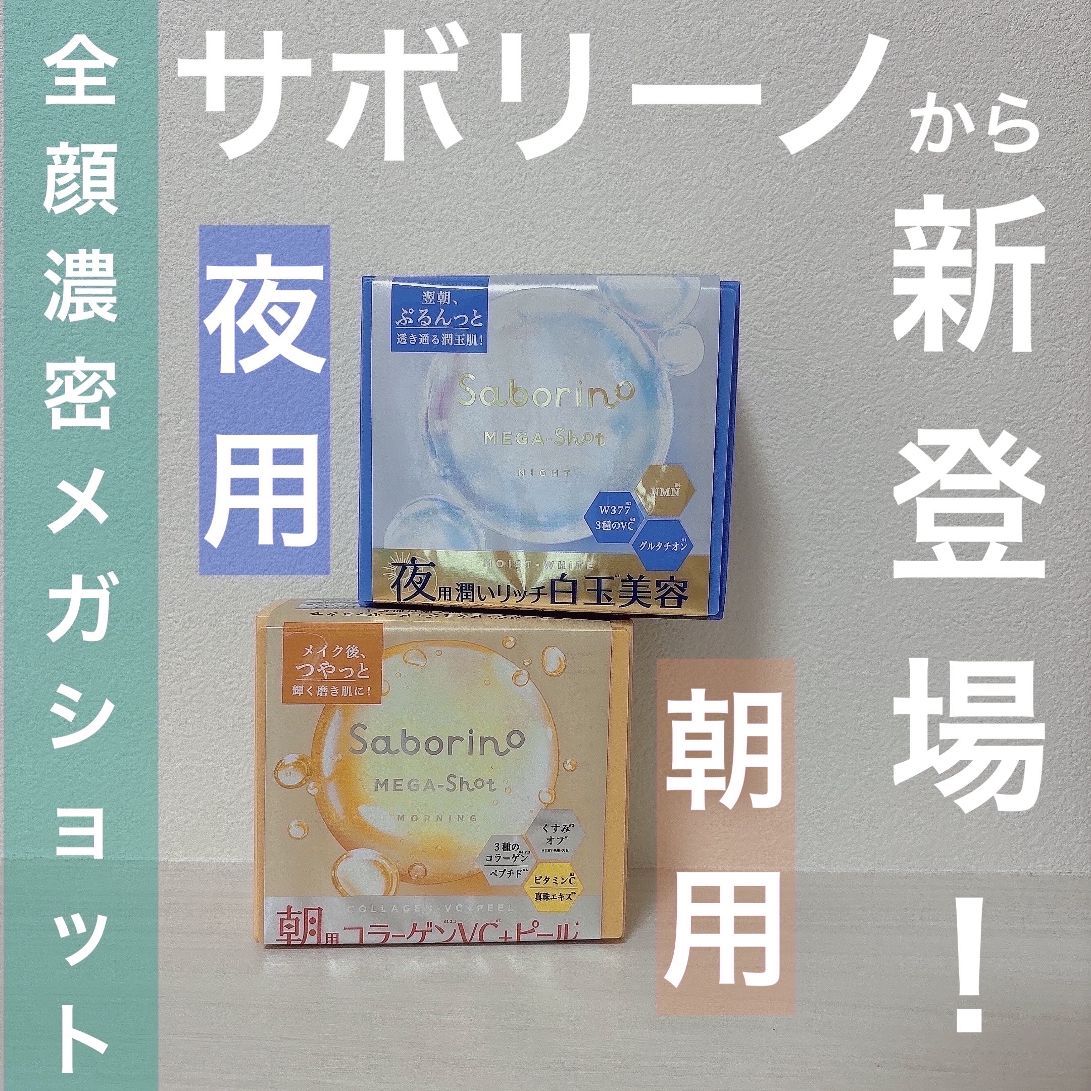 サボリーノ メガショット 朝用ツヤピールマスク CC/サボリーノ/シートマスク・パックを使ったクチコミ（1枚目）