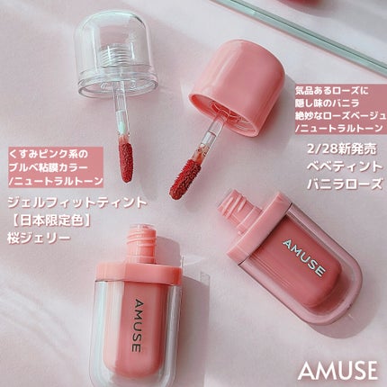 べべティント/AMUSE/リップティントを使ったクチコミ(3枚目)