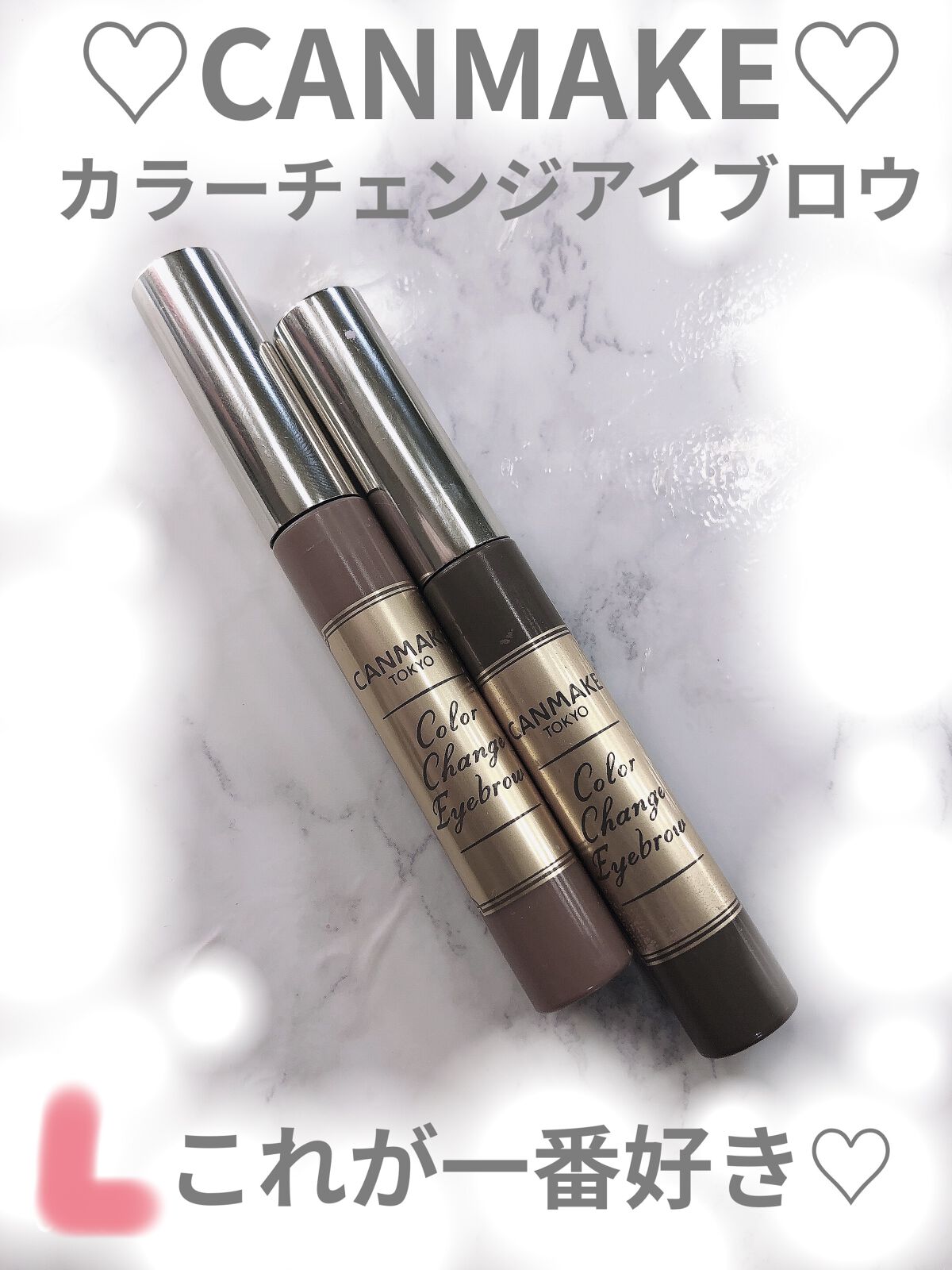 カラーチェンジアイブロウ/キャンメイク/眉マスカラを使ったクチコミ（1枚目）