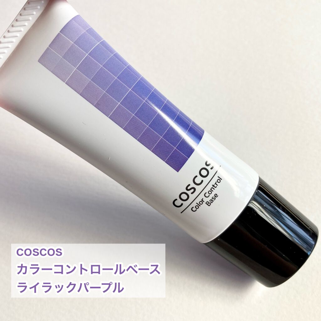 カラーコントロールベース/COSCOS/化粧下地を使ったクチコミ（2枚目）