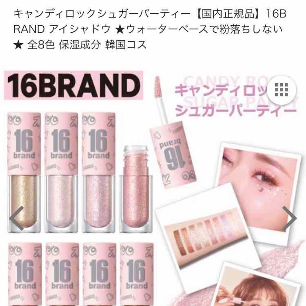 CANDYROCK SUGARPARTY/16BRAND/リキッドアイシャドウを使ったクチコミ(2枚目)