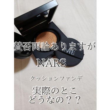 こんばんは。
さゆです。
見てくださった皆様ありがとうございます。
今回は今さらですが、
2019年7月に発売され、なにかと話題のこちらの
NARSナチュラルラディアントロングウェアクッションファンデー