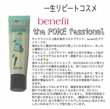 【超優秀！一生リピートコスメ】

benefit PORE fessional


これが無いとメイク完成しないので、海外行くたびにストック買ってます笑
一生リピートする自信があります優秀コスメです！本