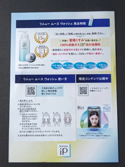 ソフィーナ iP リニュー ムース ウォッシュ/SOFINA iP/洗顔フォームを使ったクチコミ(9枚目)