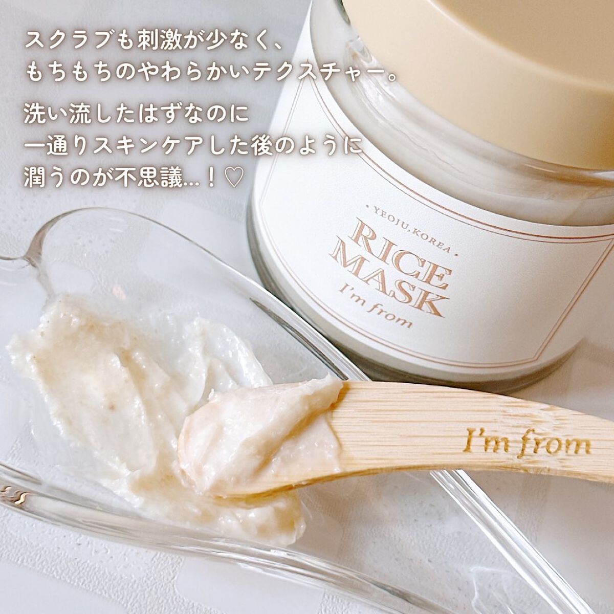 RICE MASK/I'm from/洗い流すパック・マスクを使ったクチコミ（3枚目）