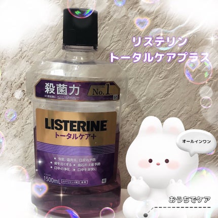 薬用リステリン トータルケア プラス/リステリン/マウスウォッシュ・スプレーを使ったクチコミ(1枚目)