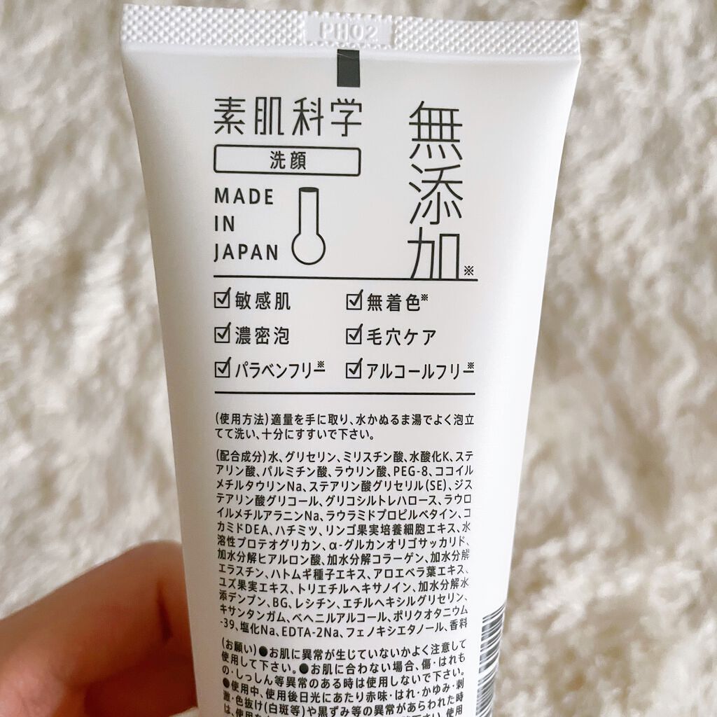 洗顔フォーム/素肌科学/洗顔フォームを使ったクチコミ（2枚目）