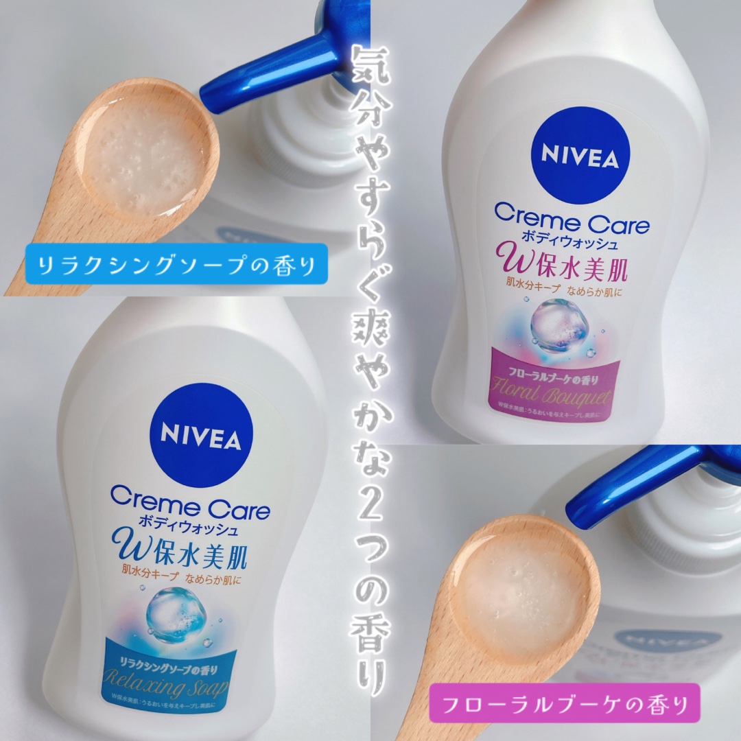 クリームケア ボディウォッシュ W保水美肌 フローラルブーケの香り/ニベア/ボディソープを使ったクチコミ（3枚目）