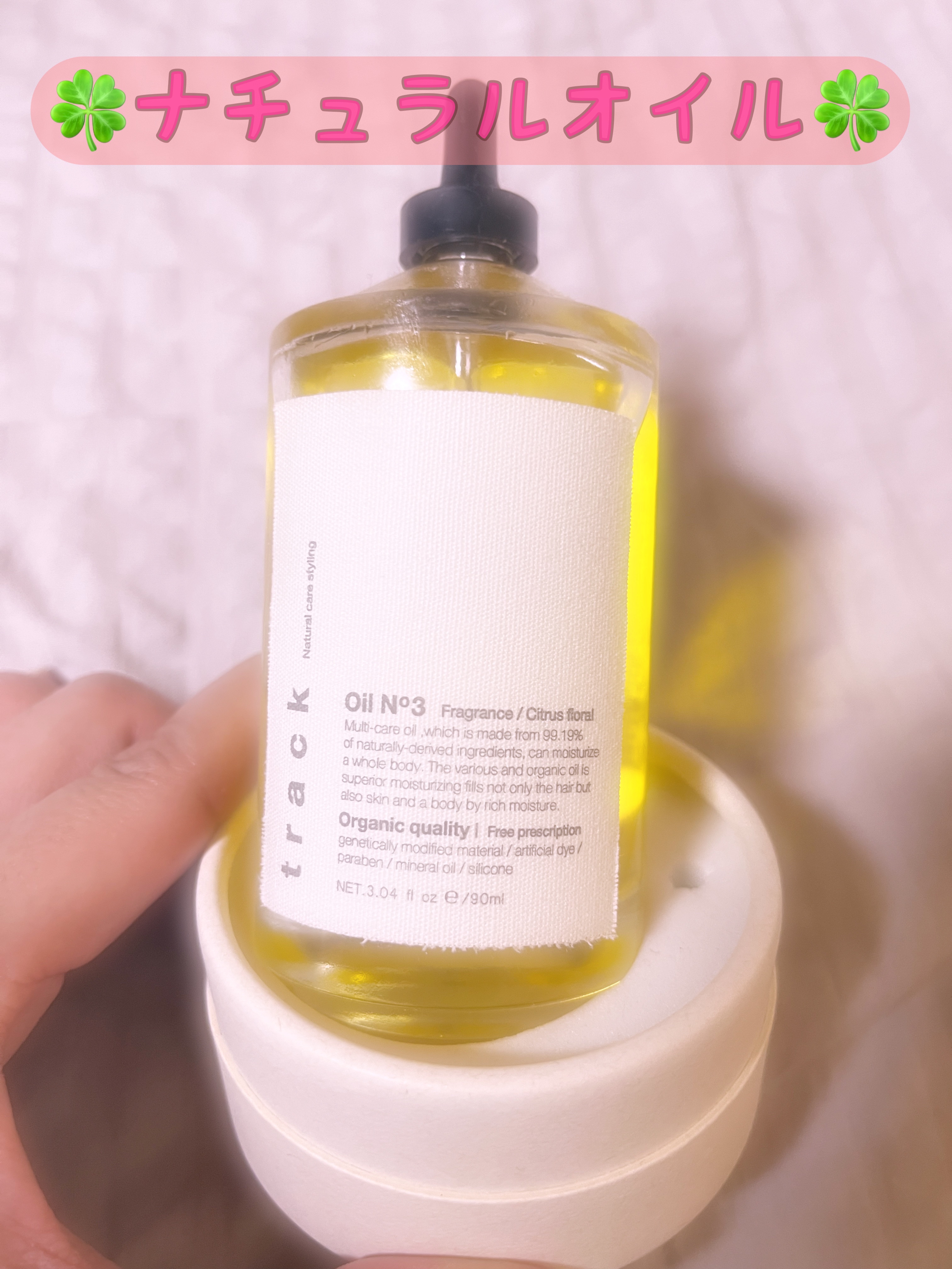 トラック オイル/track/ヘアオイルを使ったクチコミ（1枚目）