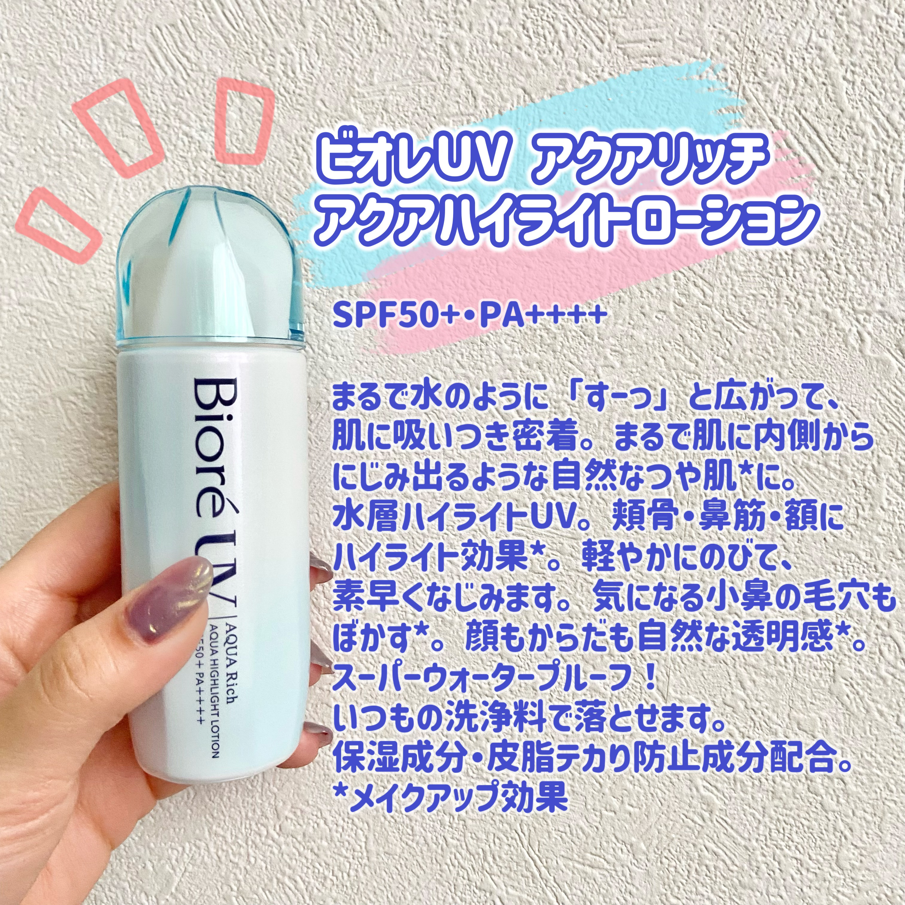 ビオレUV　アクアリッチ　アクアハイライトローション（水層ハイライトUV）/ビオレ/日焼け止めローションを使ったクチコミ（2枚目）