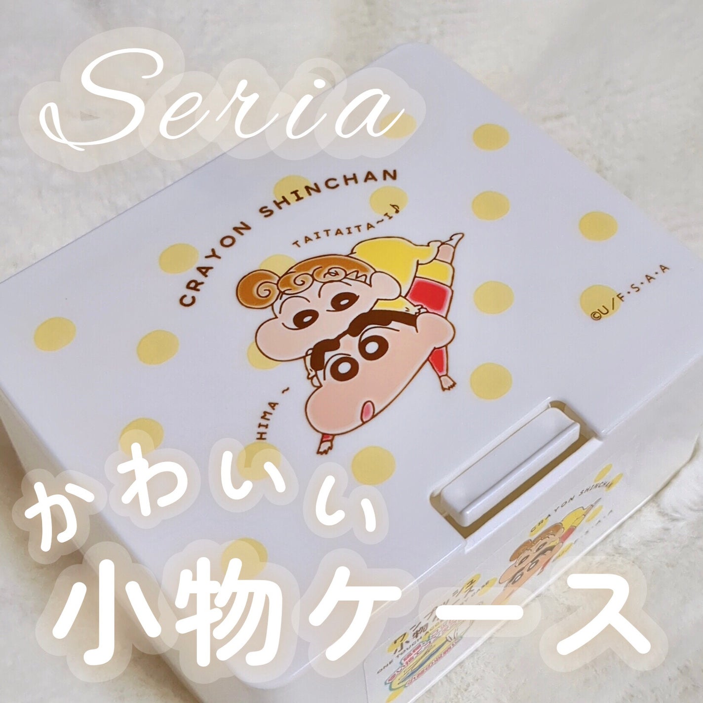 ワンプッシュ小物ケース/セリア/その他を使ったクチコミ(1枚目)