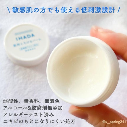イハダ 薬用バーム【医薬部外品】/IHADA/フェイスバームを使ったクチコミ(2枚目)