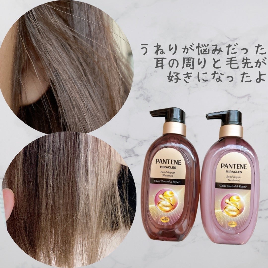 ミラクルズ うねりコントロール&リペア ボンドリペア シャンプー/トリートメント/パンテーン/市販シャンプーを使ったクチコミ(3枚目)