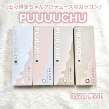 PUUUUCHU 1day /PUUUUCHU/ワンデー（１DAY）カラコンを使ったクチコミ（2枚目）
