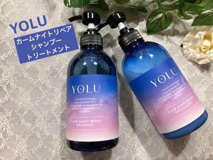カームナイトリペアシャンプー/トリートメント/YOLU/市販シャンプーを使ったクチコミ(1枚目)