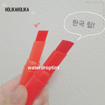 WATER DROP tint bomb/HOLIKA HOLIKA/リップグロスを使ったクチコミ(1枚目)