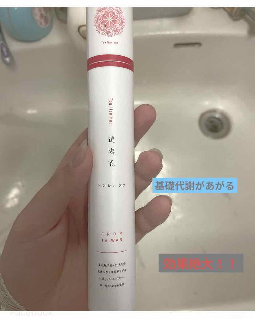 透恋花/透恋花/健康サプリメントを使ったクチコミ(1枚目)