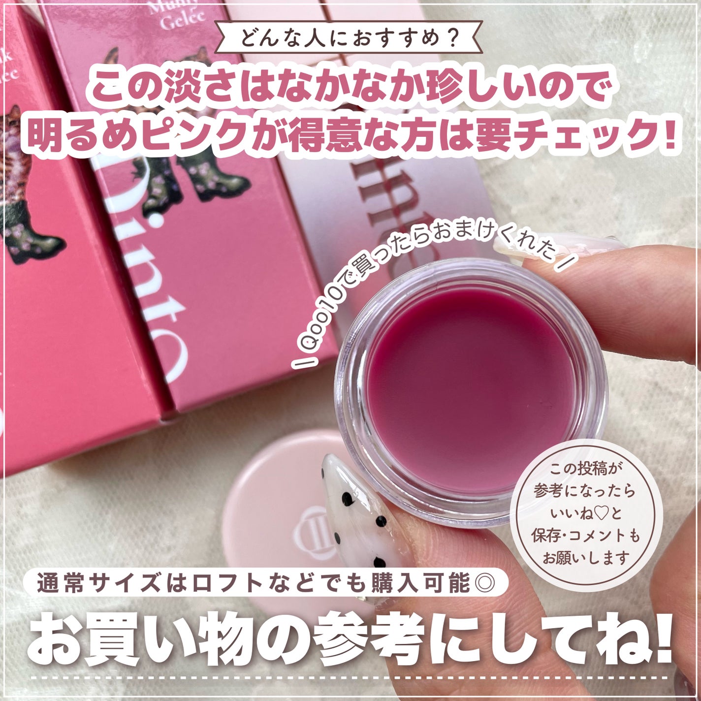 (ル・シャ ボテコレクション)ブラーゼリーボリュームリップティント/Dinto/リップティントを使ったクチコミ(8枚目)