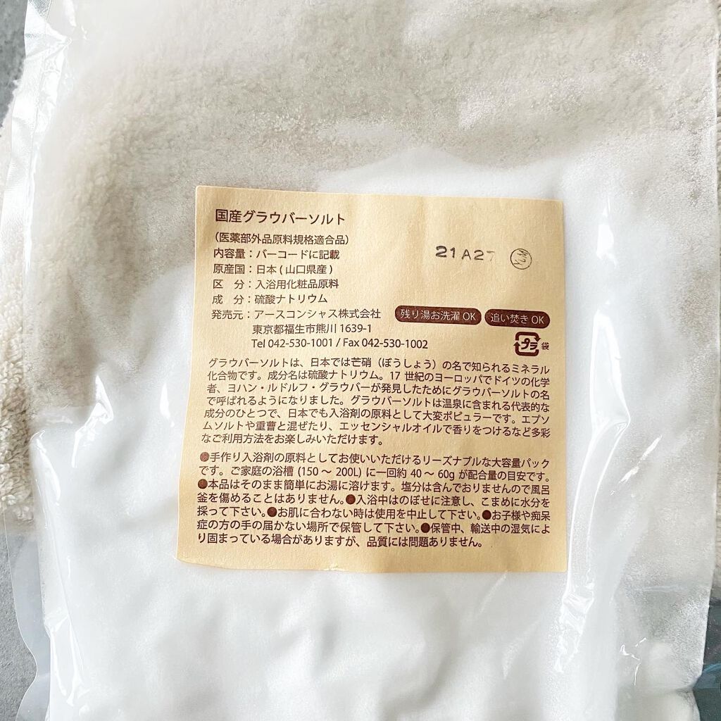 Epsom Salt (エプソムソルト) 国産(岡山県産)/EARTH CONSCIOUS (アースコンシャス)/無機塩系入浴剤を使ったクチコミ（3枚目）