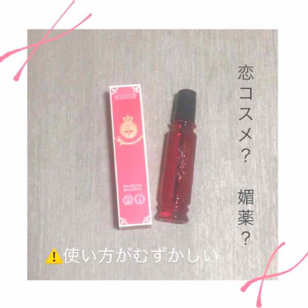 マジョロマンティカ/MAJOLICA MAJORCA/香水(レディース)を使ったクチコミ（1枚目）