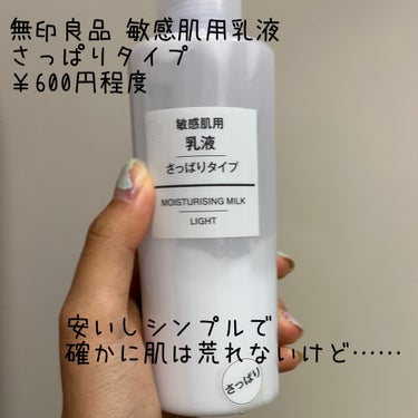 敏感肌用乳液 さっぱりタイプ/無印良品/乳液を使ったクチコミ（2枚目）