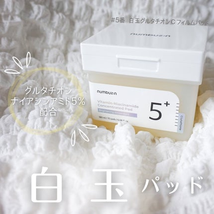 5番 白玉グルタチオンCフィルムパッド/numbuzin/トナーパッドを使ったクチコミ(1枚目)