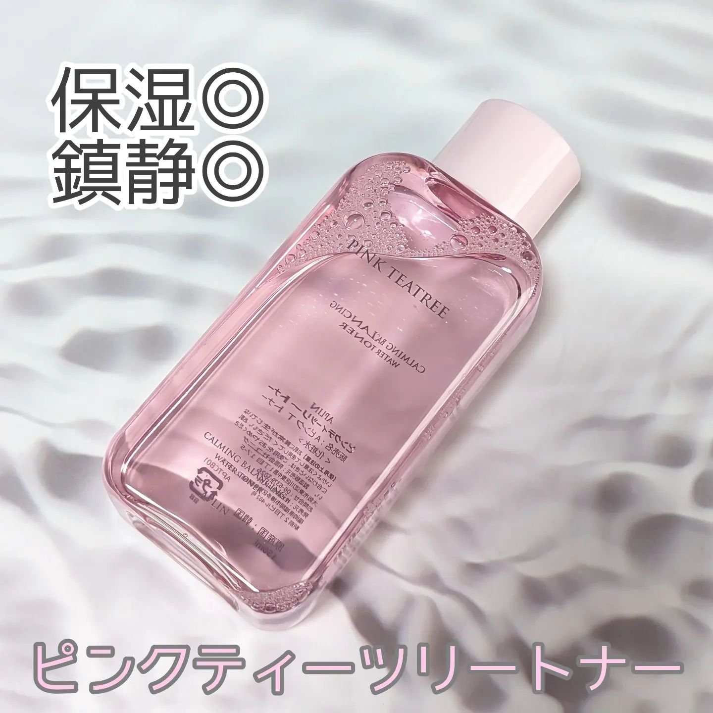 ピンクティーツリートナー/APLIN/化粧水を使ったクチコミ（1枚目）