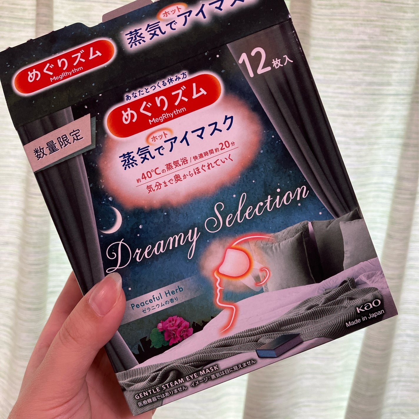 めぐりズム 蒸気でホットアイマスク Dreamy Celection Peaceful Herb ゼラニウムの香り/めぐりズム/ホットアイマスクを使ったクチコミ(1枚目)