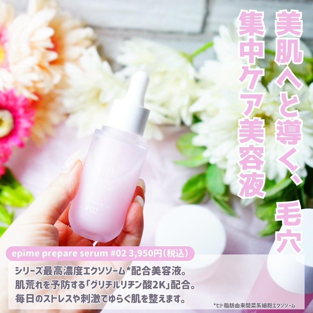 ちっちみ on LIPS 「🎀HappinessPinkのスキンケア、epime7/25新..」(4枚目)