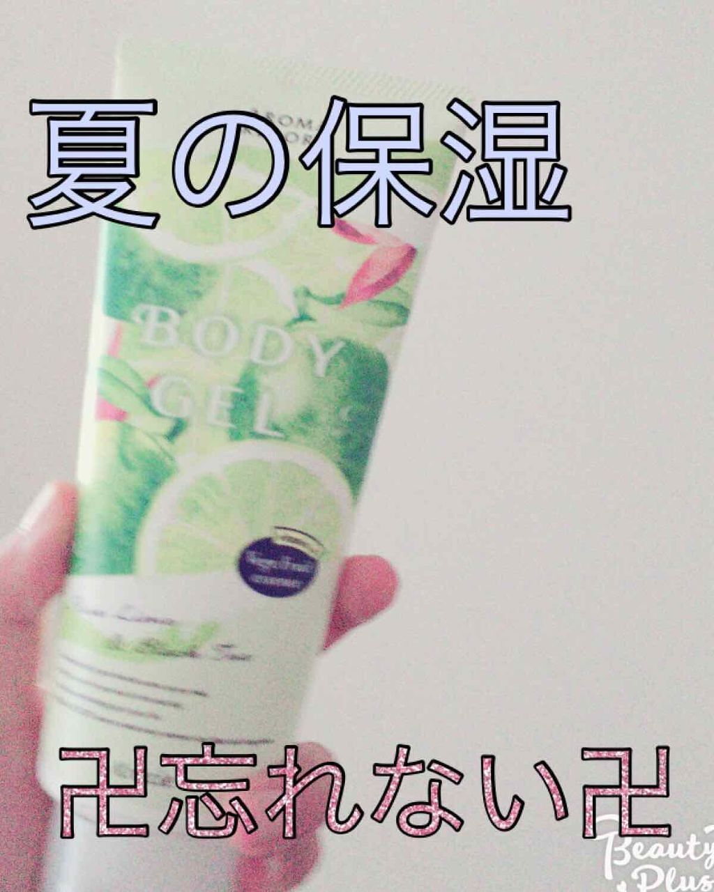 ボディジェル ピュアライム&ブラックティ/アロマリゾート/ボディローションを使ったクチコミ(1枚目)