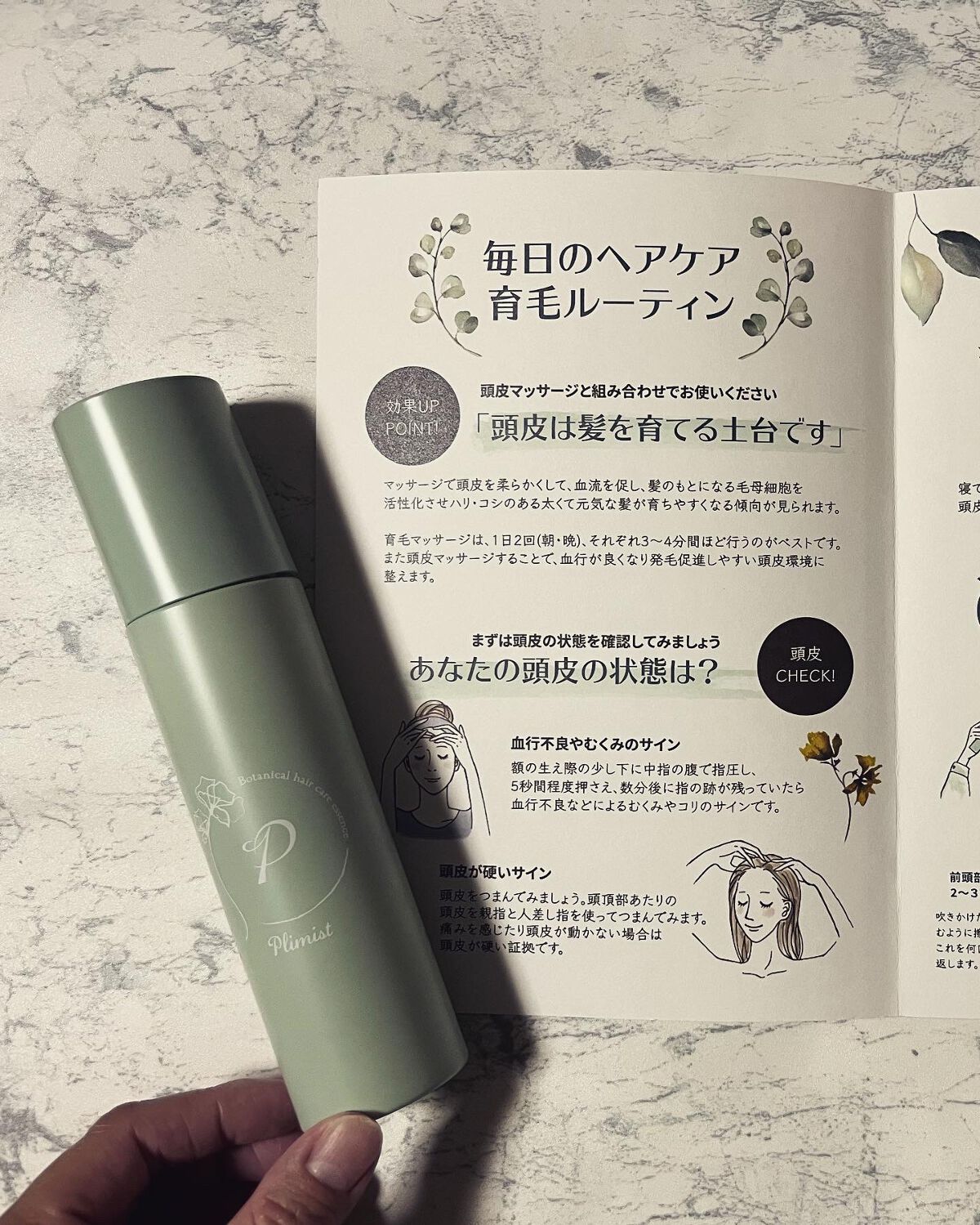 プリミスト ボタニカル育毛剤/Plimist/頭皮ローションを使ったクチコミ(4枚目)