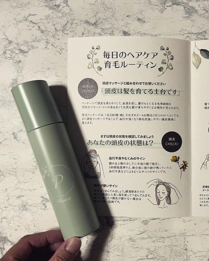 プリミスト ボタニカル育毛剤/Plimist/頭皮ローションを使ったクチコミ(4枚目)