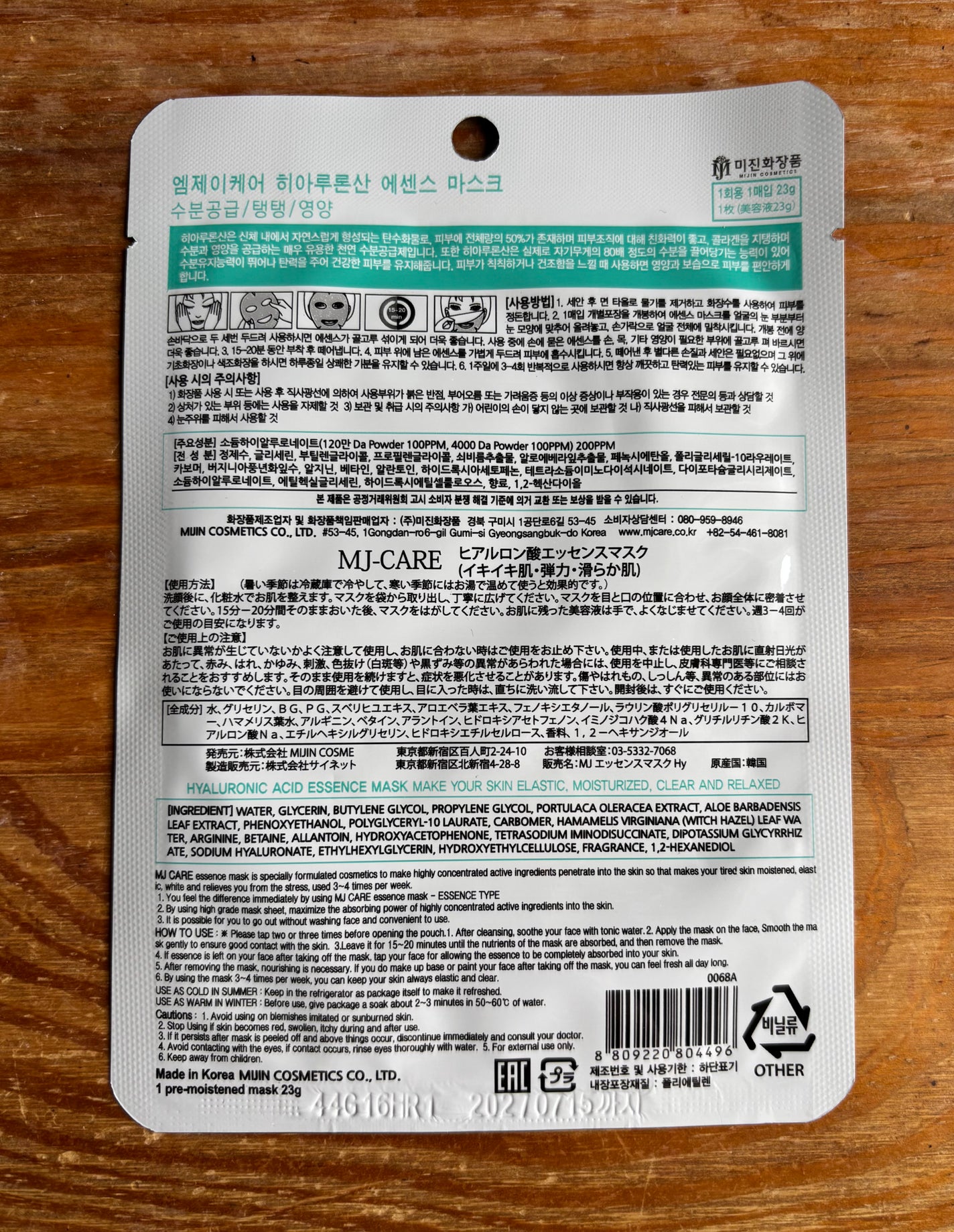 よもぎエッセンスマスク/MJ-Care/シートマスク・パックを使ったクチコミ(9枚目)