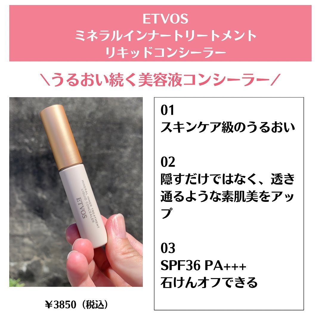 エトヴォス ミネラルインナートリートメントリキッドコンシーラーのクチコミ「#PR
Amebameisterを通じてETVOSより【ミネラルインナートリートメント リキッ.....」（2枚目）
