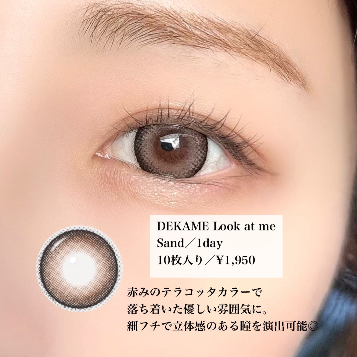 DEKAME/蜜のレンズ/カラーコンタクトレンズを使ったクチコミ(2枚目)