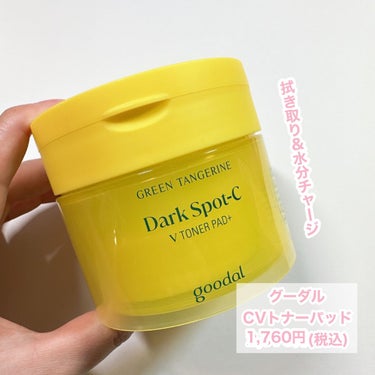 グリーンタンジェリン ビタC ダークスポットケアセラム 30ml【旧】/goodal/美容液を使ったクチコミ（2枚目）