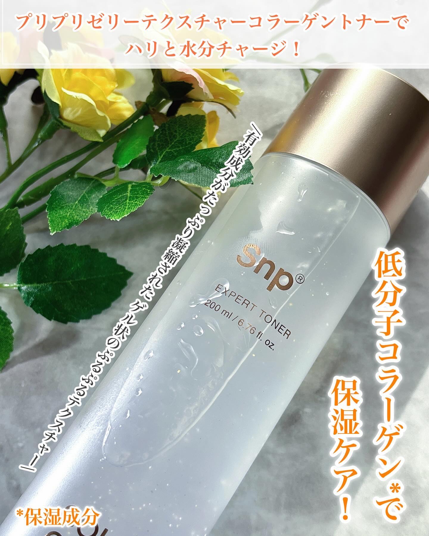 ゴールドコラーゲンエキスパートトナー/SNP/化粧水を使ったクチコミ（3枚目）