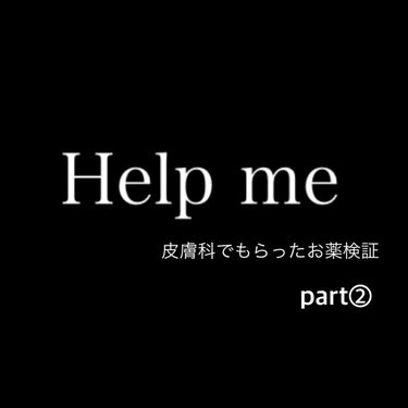 こんにちはこんばんは！ ◡̈*

薬を使いはじめて3日目
すぐには変わらないと思いながらも、
登校しないとサボりそうなので
投稿します🥺🌼

たくさんのいいねありがとございました🐘
これからもいいねして