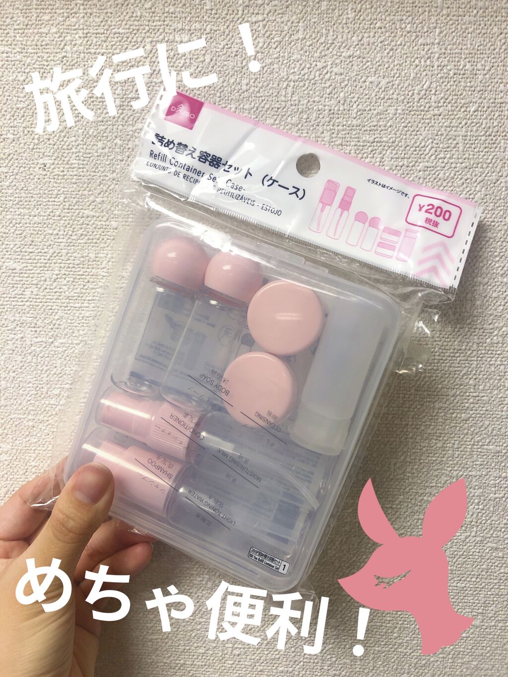 詰め替え容器/DAISO/その他を使ったクチコミ（1枚目）