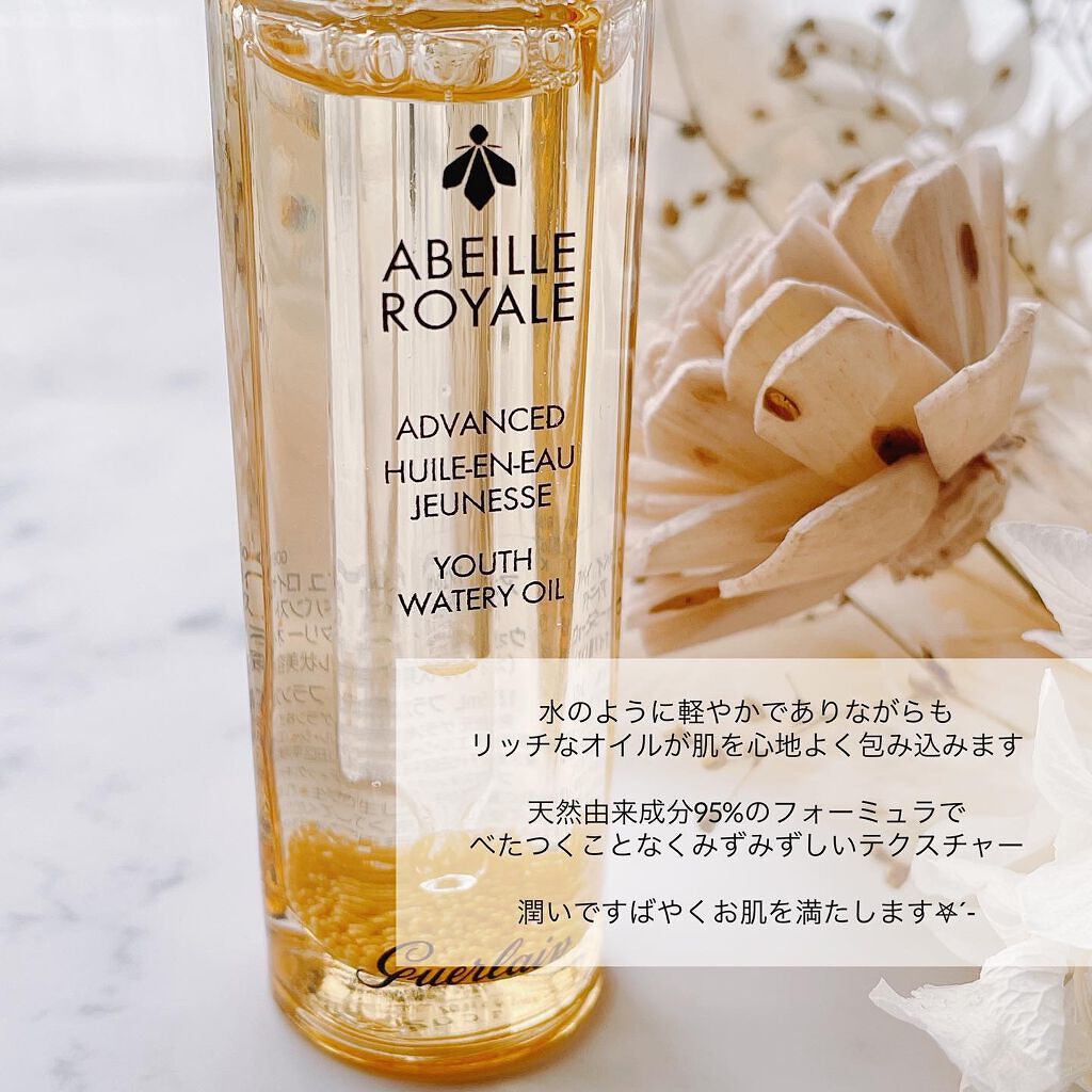 アベイユ ロイヤル ウォータリー オイル セロム/GUERLAIN/美容液を使ったクチコミ（2枚目）