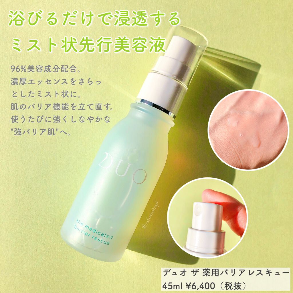 Riho | 集英社MAQUIAエキスパート on LIPS 「マスク生活の今だから選びたい❤️「DUO」の新作スキンケア..」(2枚目)